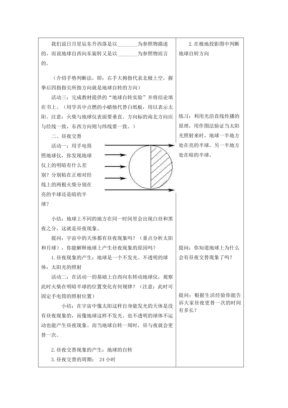 春七年级科学下册 4.2《地球的自转》教案 浙教版-浙教版初中七年级下册自然科学教案_第2页
