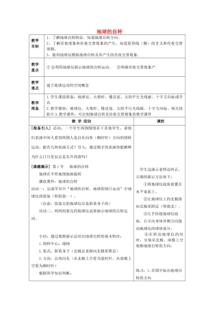 春七年级科学下册 4.2《地球的自转》教案 浙教版-浙教版初中七年级下册自然科学教案