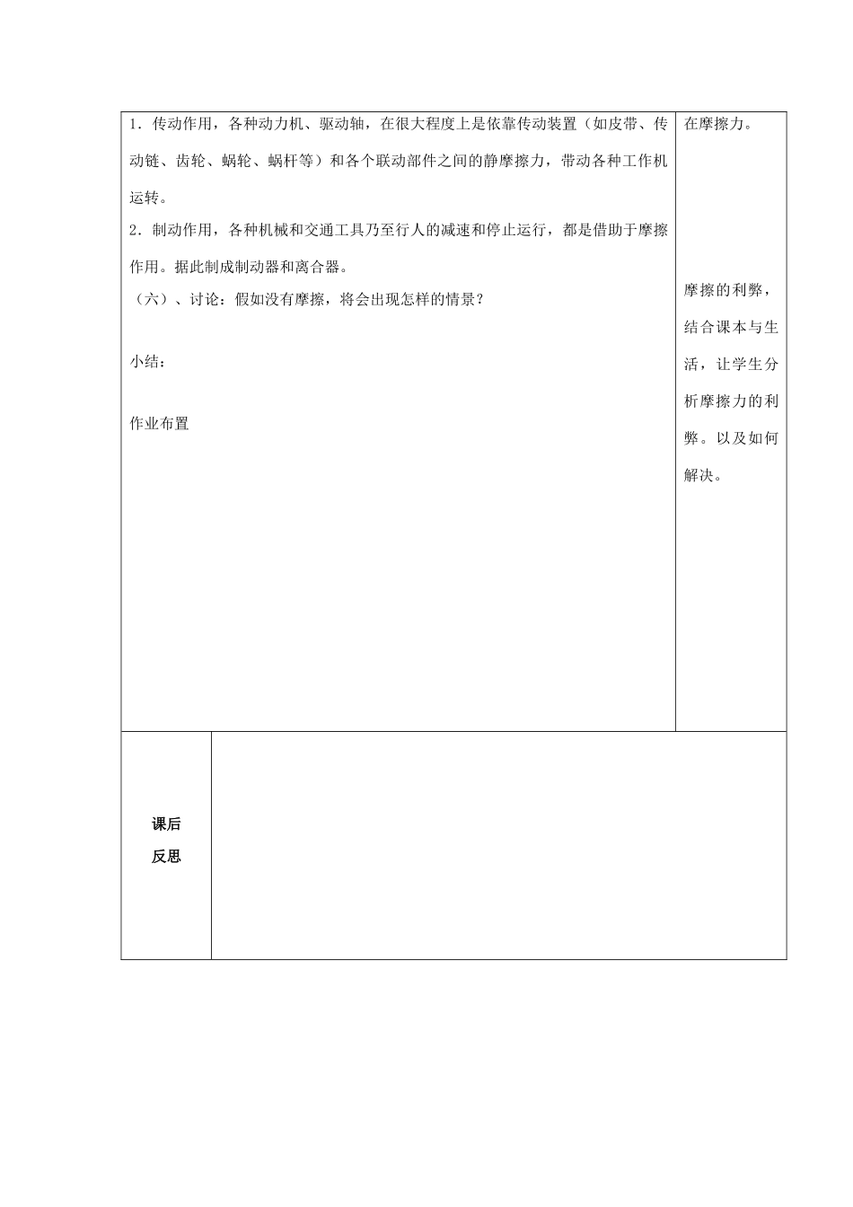 春七年级科学下册 3.6《摩擦力》教案 浙教版-浙教版初中七年级下册自然科学教案_第2页
