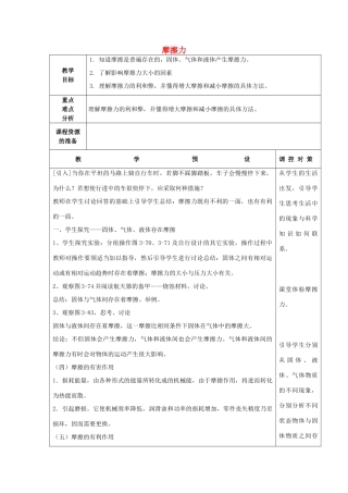 春七年级科学下册 3.6《摩擦力》教案 浙教版-浙教版初中七年级下册自然科学教案