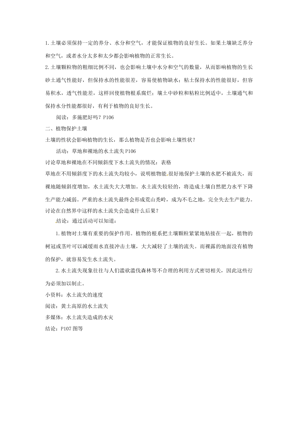 春七年级科学下册 4.2《土壤与植物》教案 （新版）华东师大版-（新版）华东师大版初中七年级下册自然科学教案_第3页