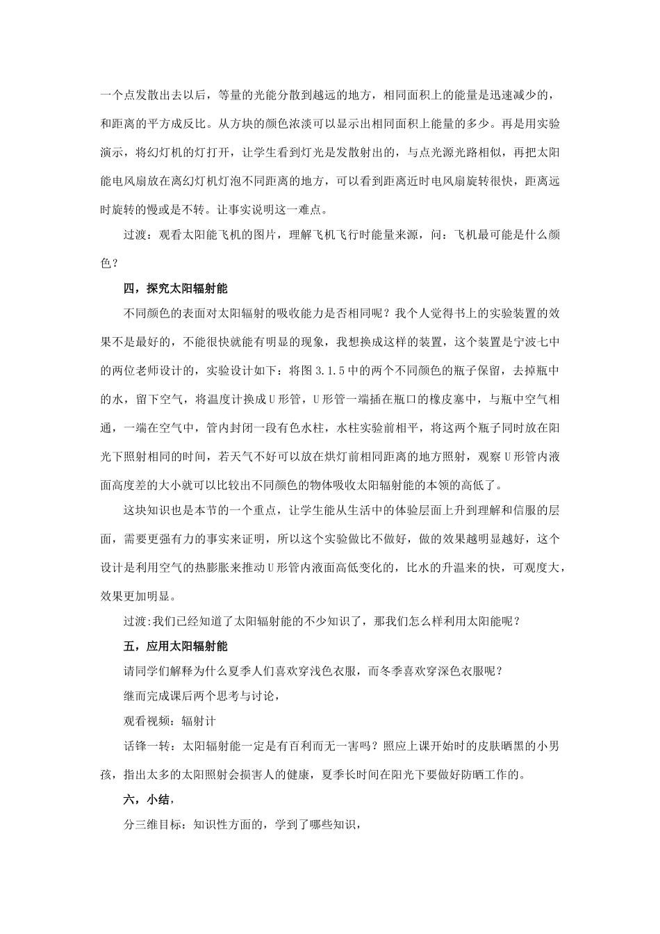 春七年级科学下册 3.1《太阳辐射能》说课稿 （新版）华东师大版-（新版）华东师大版初中七年级下册自然科学教案_第2页
