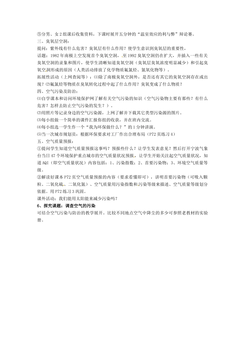 春七年级科学下册 2.5《保护大气圈》教案 （新版）华东师大版-（新版）华东师大版初中七年级下册自然科学教案_第2页