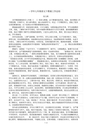 2013—2014学年七年级语文下教学工作总结