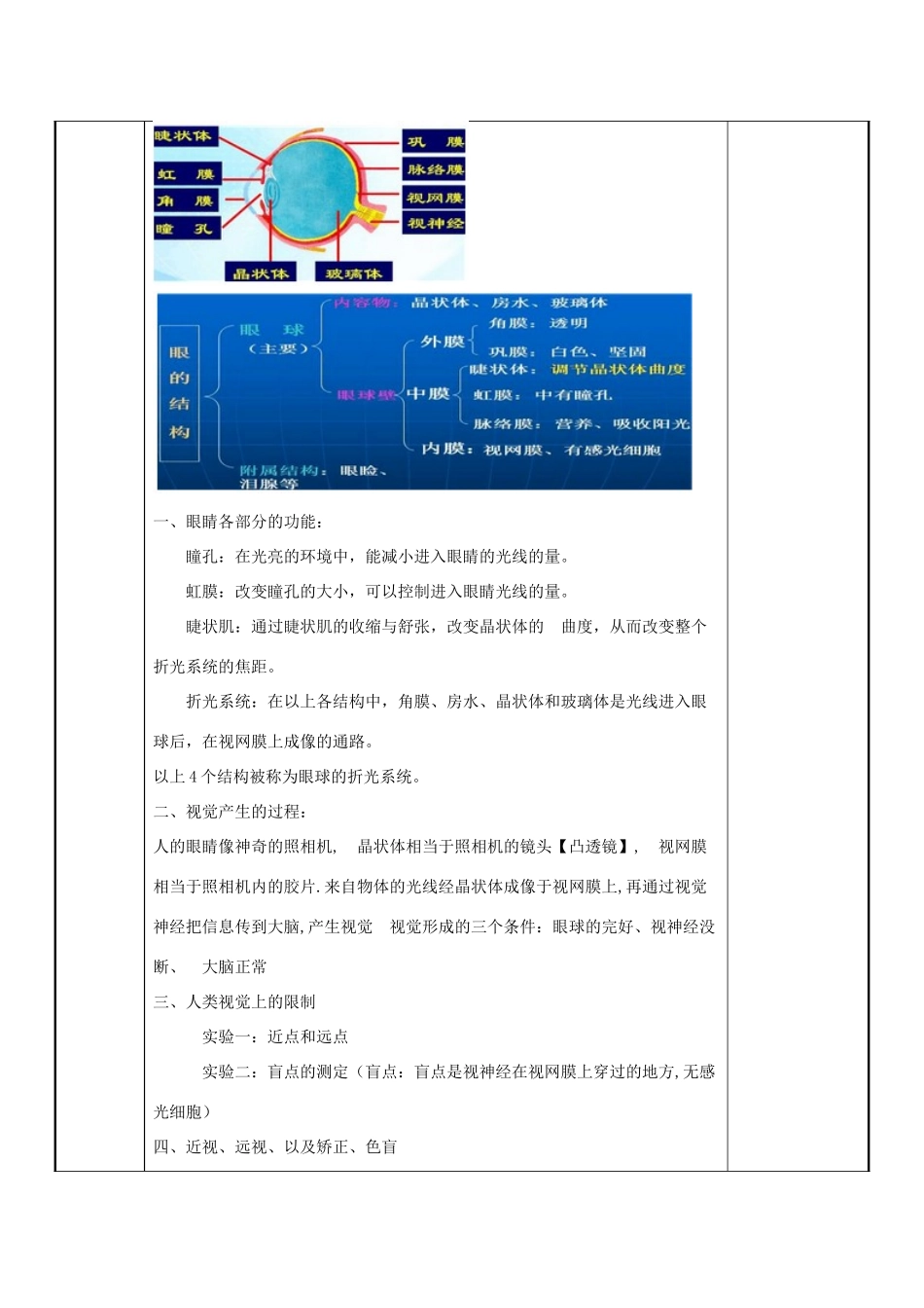 春七年级科学下册 2.6《透镜和视觉》教案 浙教版-浙教版初中七年级下册自然科学教案_第3页