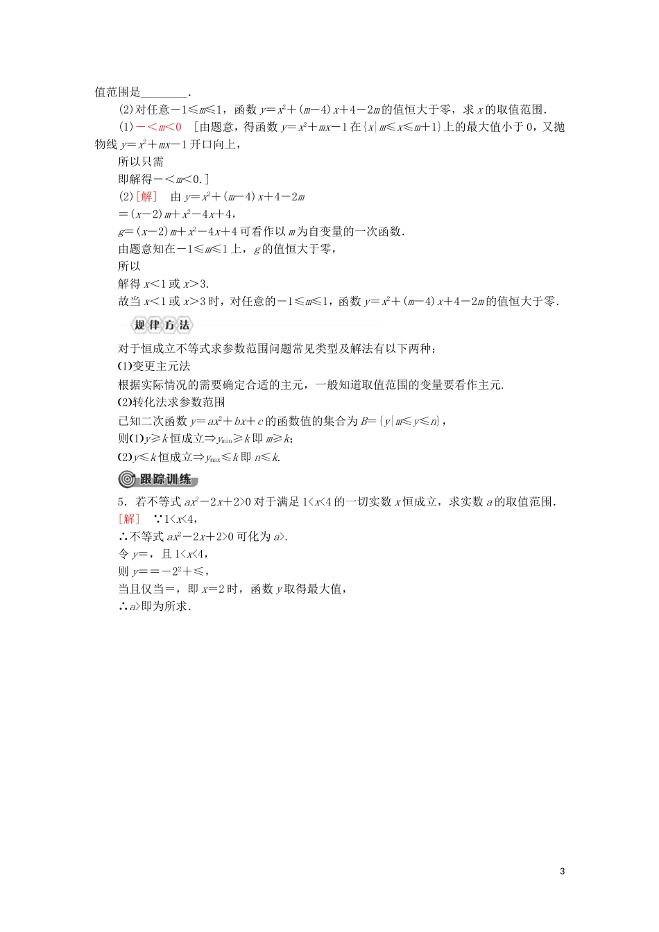高中数学 第2章 一元二次函数、方程和不等式章末复习课讲义 新人教A版必修第一册-新人教A版高一第一册数学教案_第3页