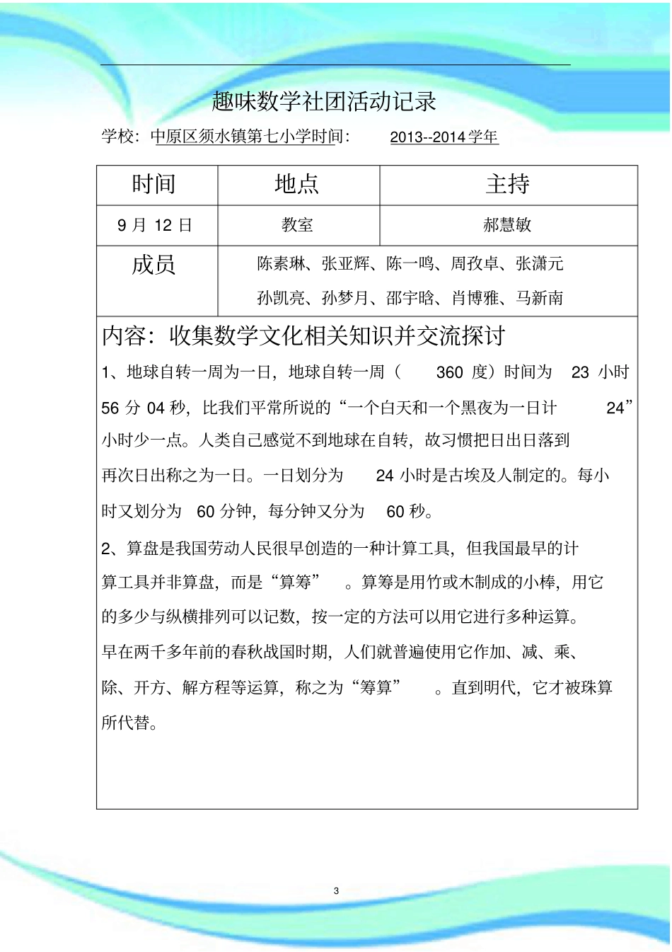 20132014趣味数学社团活动记录_第3页
