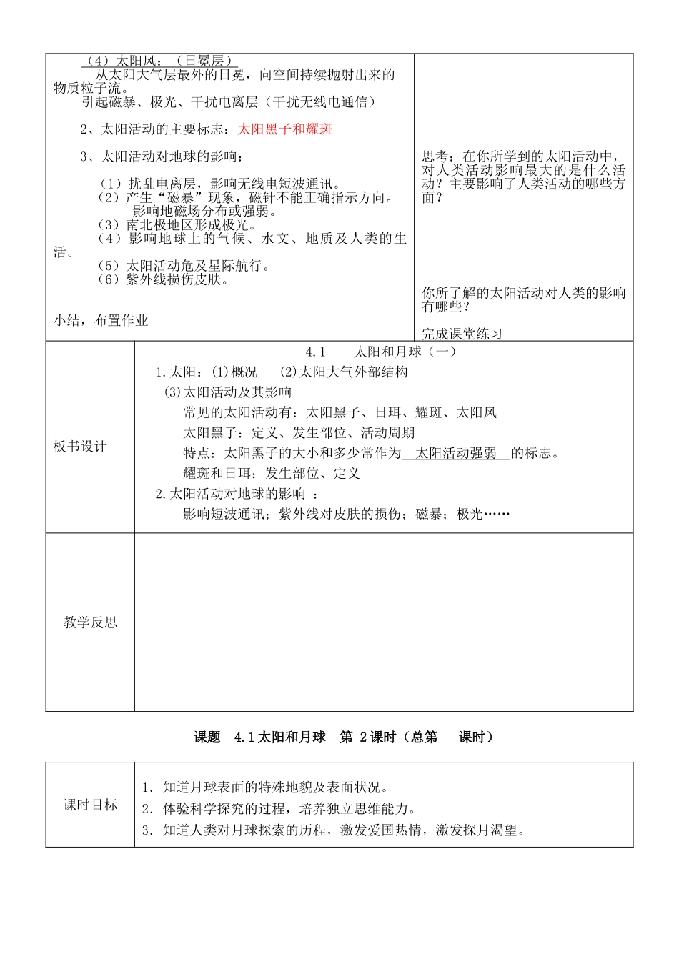 春七年级科学下册 4.1《太阳和月球》教案 浙教版-浙教版初中七年级下册自然科学教案_第2页