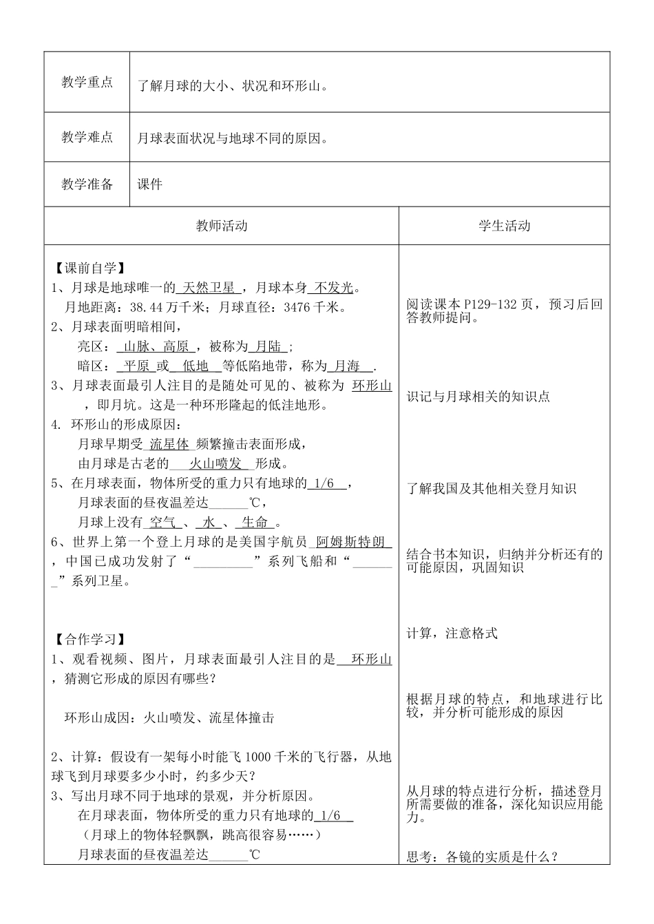 春七年级科学下册 4.1《太阳和月球》教案 浙教版-浙教版初中七年级下册自然科学教案_第3页