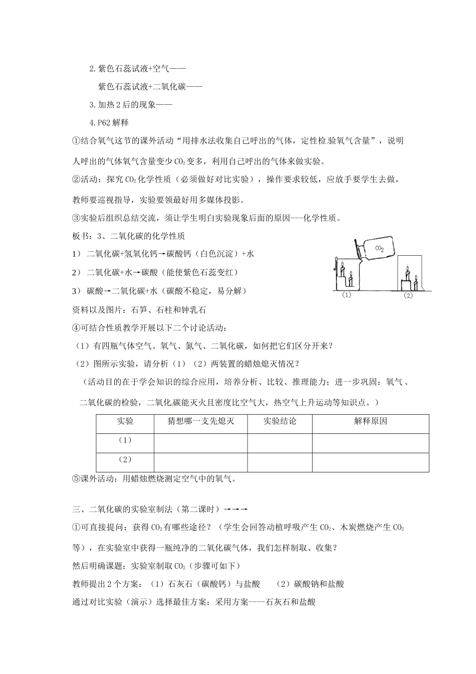 春七年级科学下册 2.4《二氧化碳》教案 （新版）华东师大版-（新版）华东师大版初中七年级下册自然科学教案_第2页