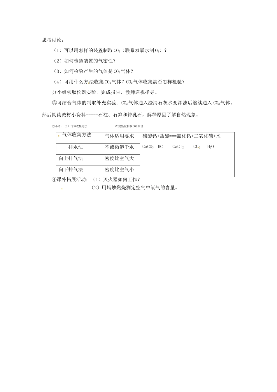 春七年级科学下册 2.4《二氧化碳》教案 （新版）华东师大版-（新版）华东师大版初中七年级下册自然科学教案_第3页