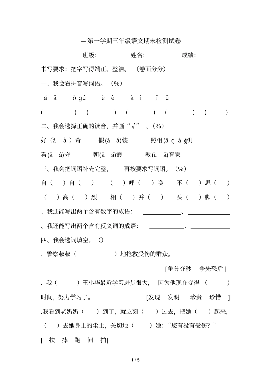 2013—2014第一学期三年级语文期末检测试卷_第1页