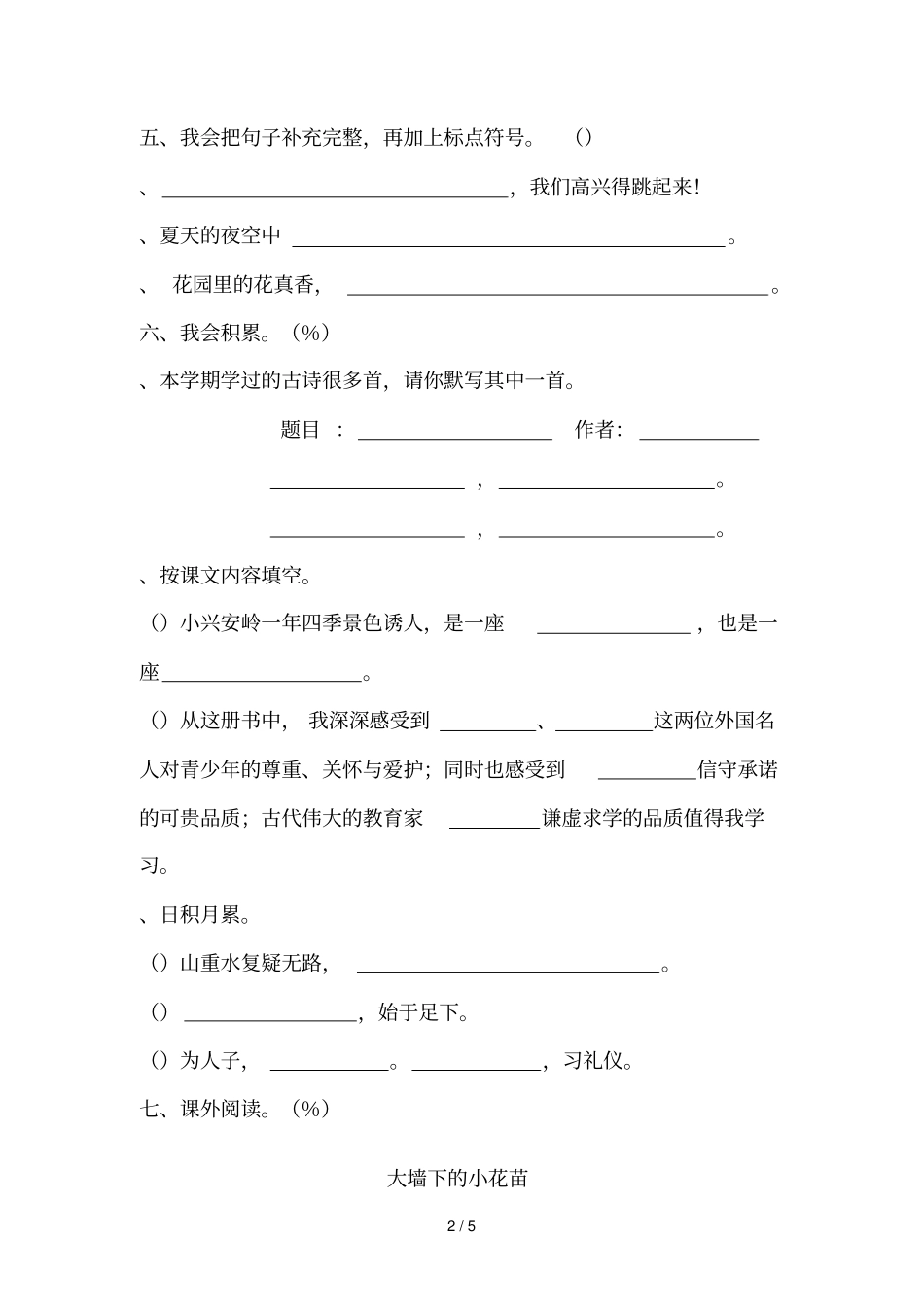 2013—2014第一学期三年级语文期末检测试卷_第2页