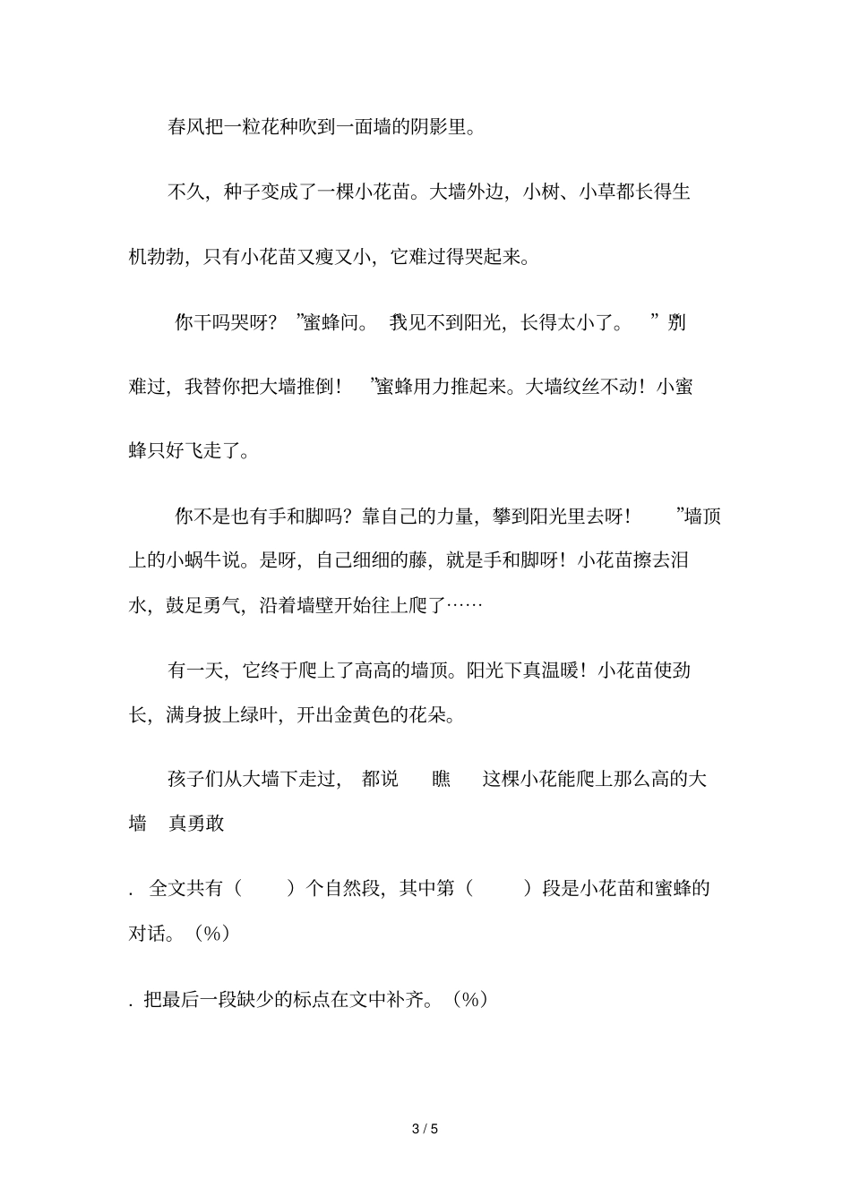 2013—2014第一学期三年级语文期末检测试卷_第3页