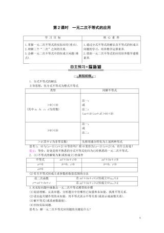高中数学 第2章 一元二次函数、方程和不等式 2.3 二次函数与一元二次方程、不等式（第2课时）一元二次不等式的应用讲义 新人教A版必修第一册-新人教A版高一第一册数学教案