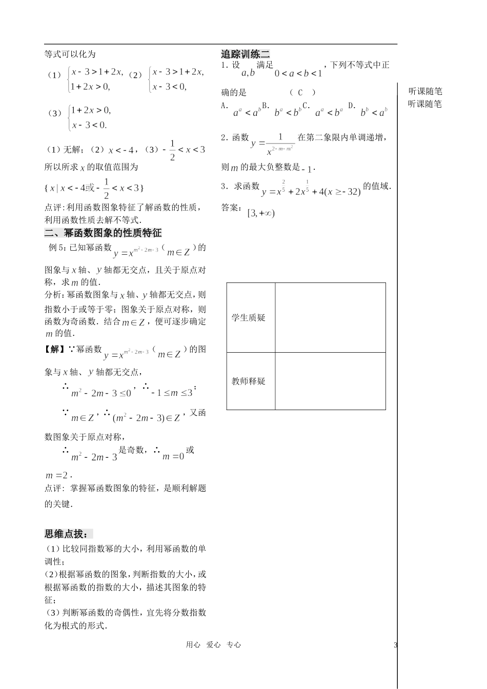 高中数学 第28课时——幂函数（2）教案（新人教B版） 教师版_第3页
