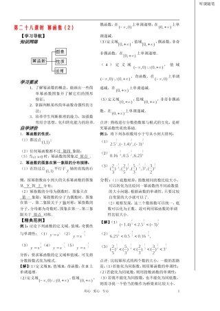 高中数学 第28课时——幂函数（2）教案（新人教B版） 教师版