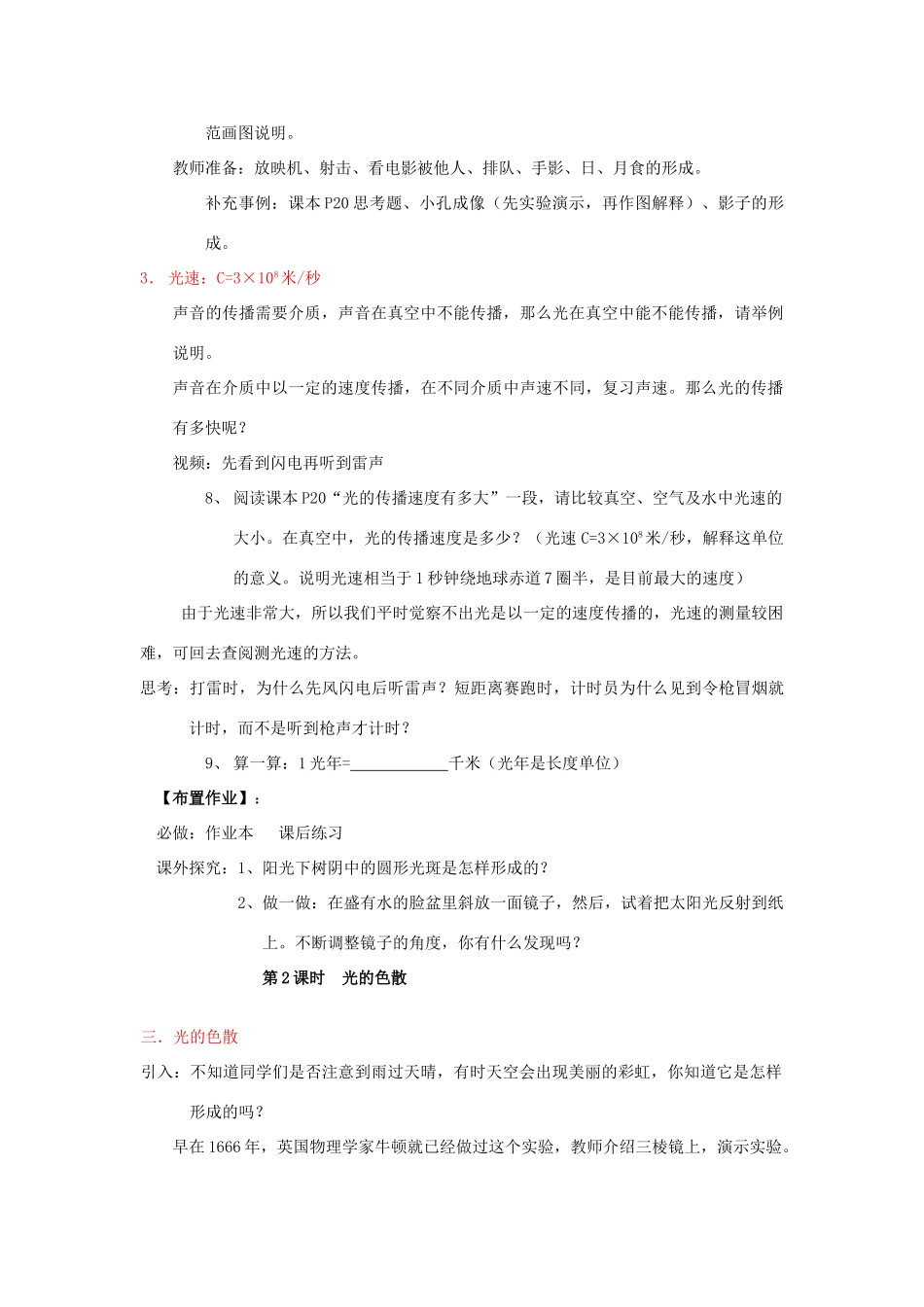 春七年级科学下册 2.4《光和颜色》教案 浙教版-浙教版初中七年级下册自然科学教案_第3页