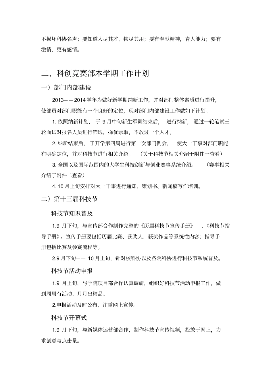 2013——2014科创竞赛部工作计划_第3页