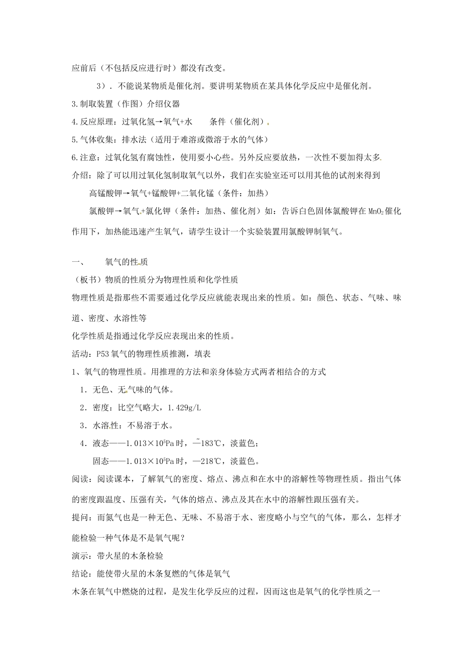 春七年级科学下册 2.3《氧气》教案 （新版）华东师大版-（新版）华东师大版初中七年级下册自然科学教案_第2页