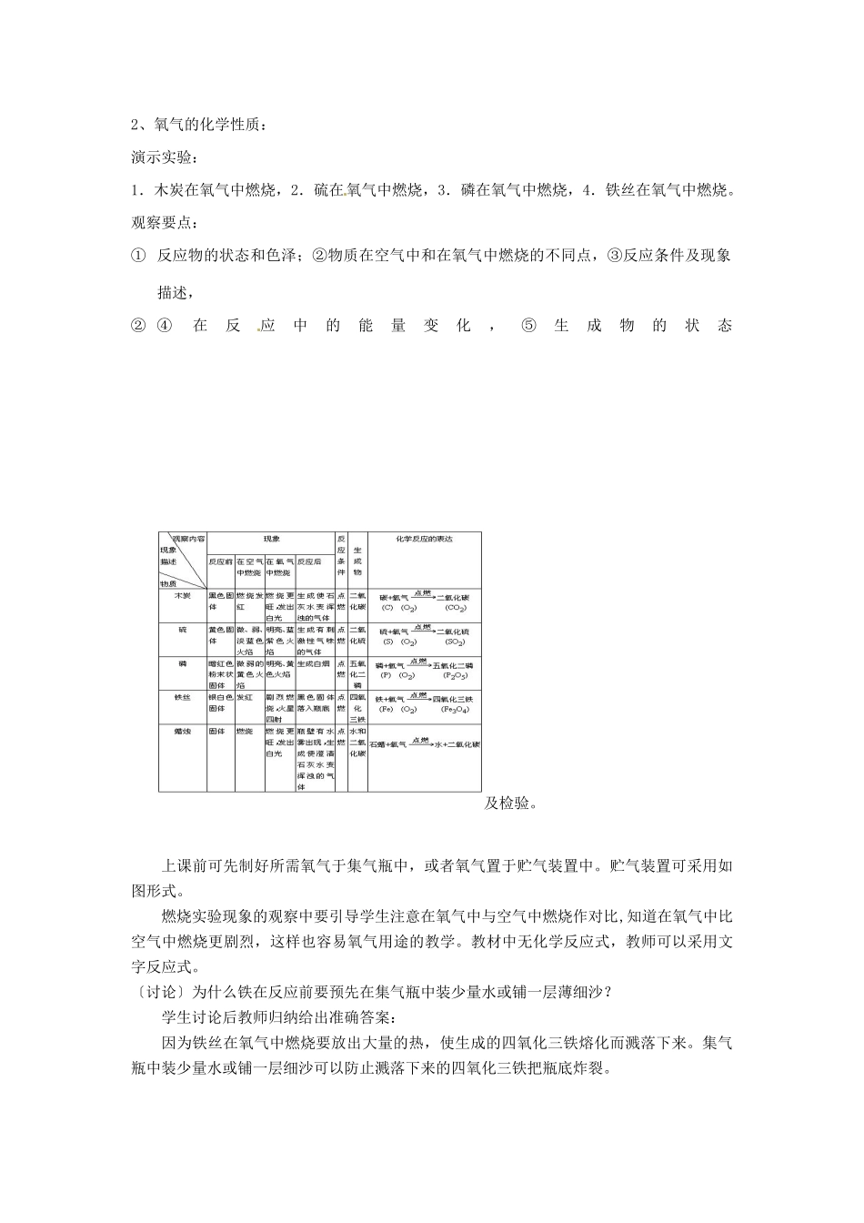 春七年级科学下册 2.3《氧气》教案 （新版）华东师大版-（新版）华东师大版初中七年级下册自然科学教案_第3页