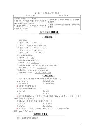 高中数学 第2章 一元二次函数、方程和不等式 2.1 等式性质与不等式性质（第2课时）等式性质与不等式性质讲义 新人教A版必修第一册-新人教A版高一第一册数学教案