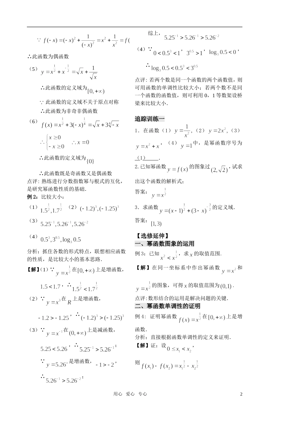 高中数学 第27课时——幂函数（1）教案（新人教B版） 教师版_第2页