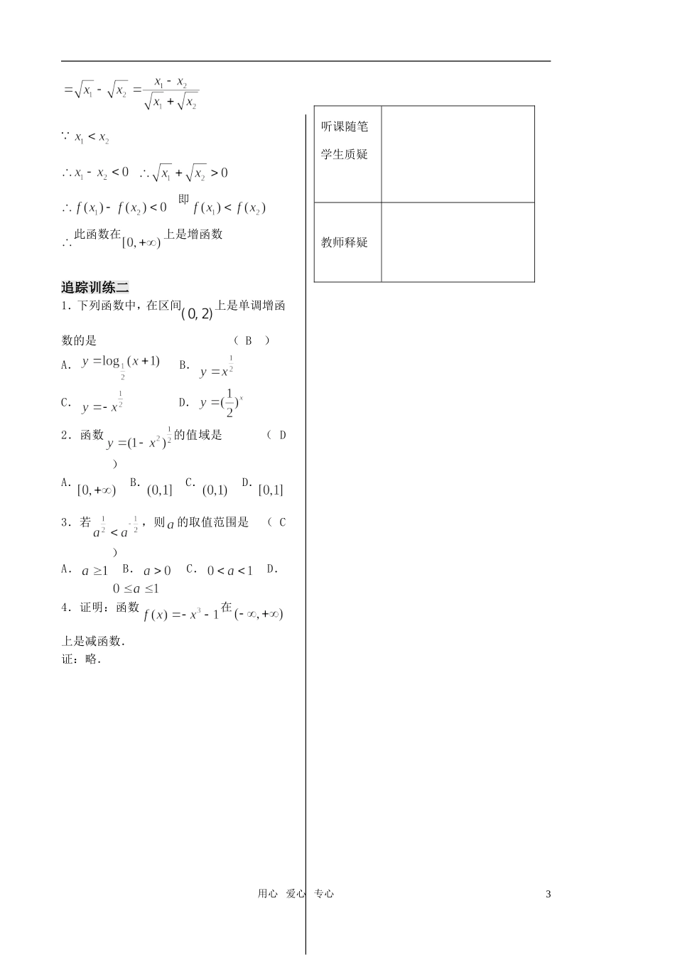高中数学 第27课时——幂函数（1）教案（新人教B版） 教师版_第3页