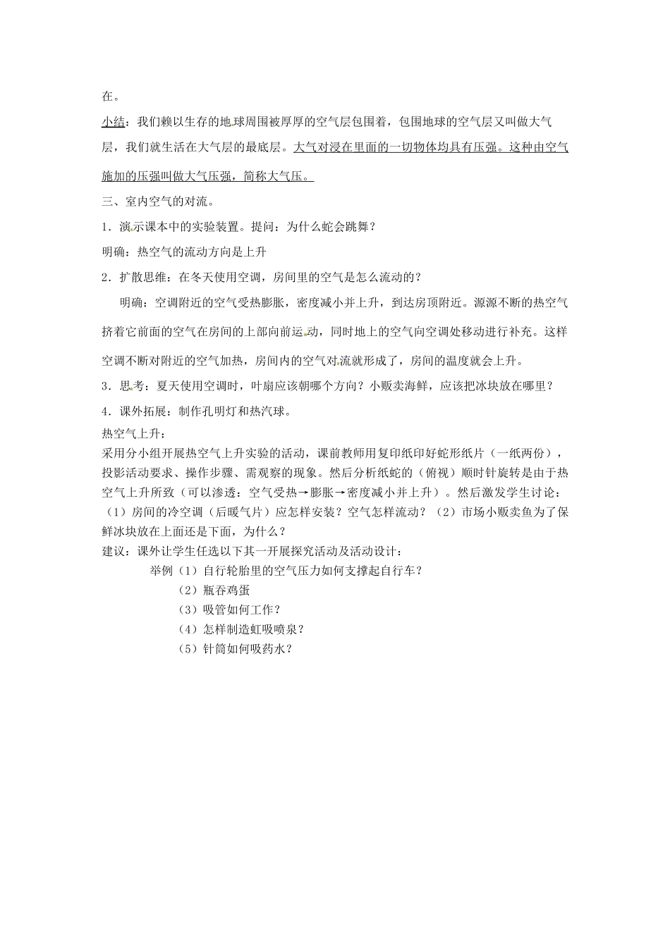 春七年级科学下册 2.1《空气的存在》教案 （新版）华东师大版-（新版）华东师大版初中七年级下册自然科学教案_第3页