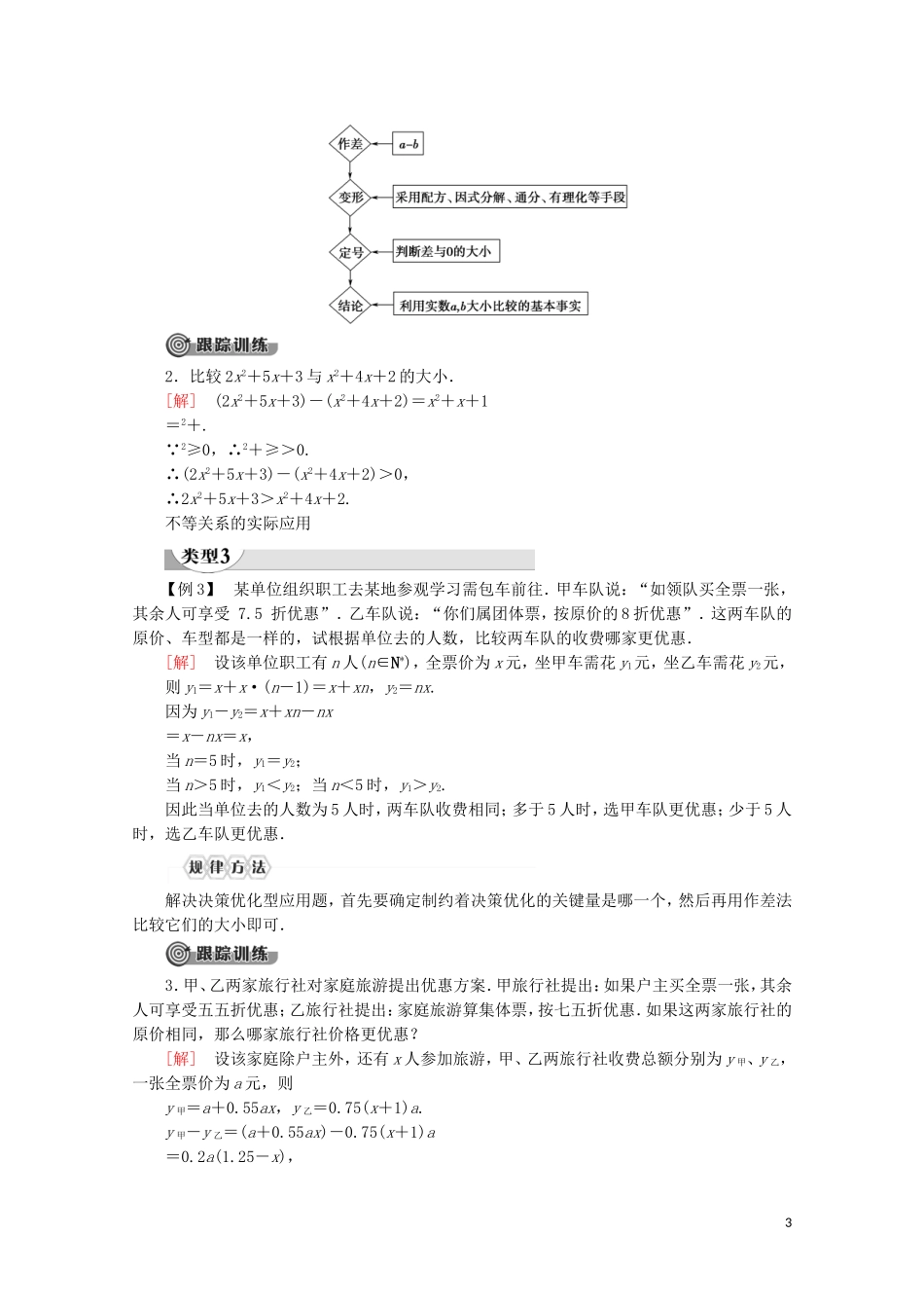 高中数学 第2章 一元二次函数、方程和不等式 2.1 等式性质与不等式性质（第1课时）不等关系与不等式讲义 新人教A版必修第一册-新人教A版高一第一册数学教案_第3页