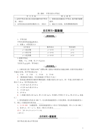 高中数学 第2章 一元二次函数、方程和不等式 2.1 等式性质与不等式性质（第1课时）不等关系与不等式讲义 新人教A版必修第一册-新人教A版高一第一册数学教案