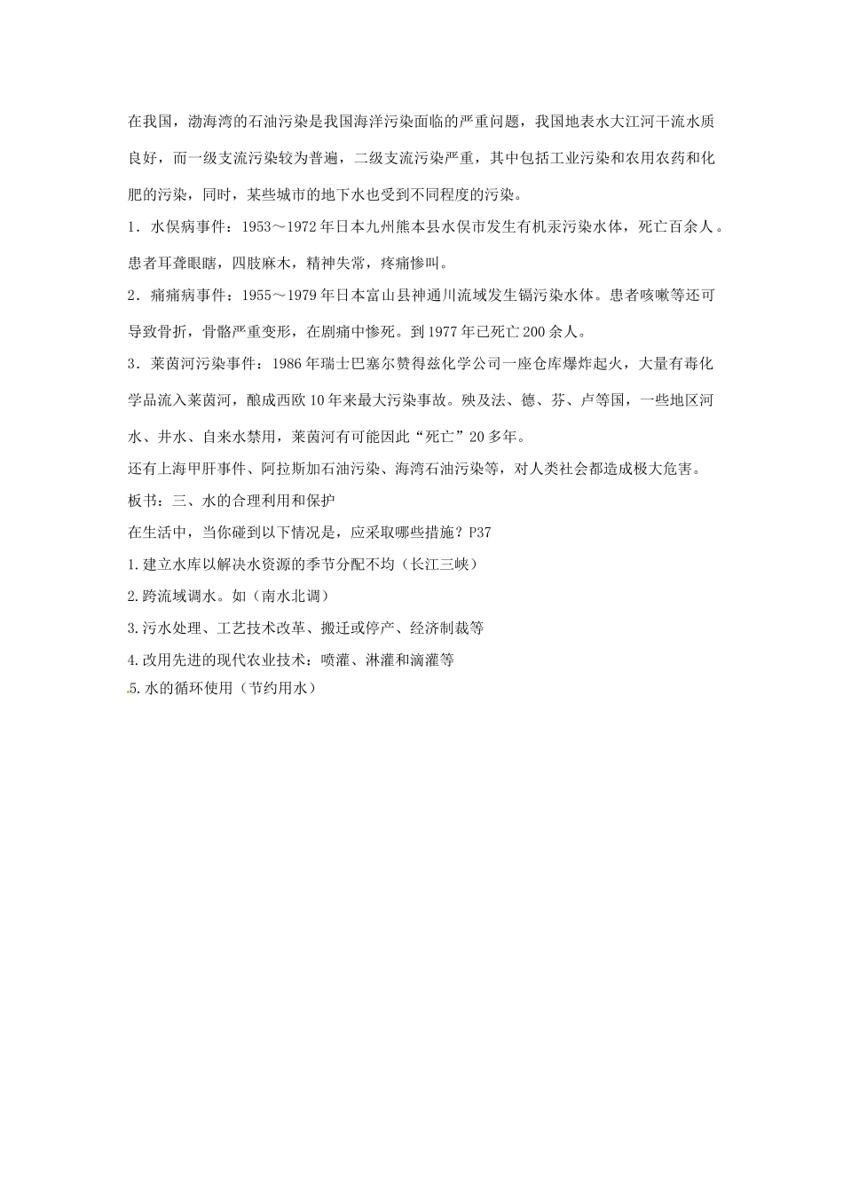 春七年级科学下册 1.6《水资源的利用和保护》教案 （新版）华东师大版-（新版）华东师大版初中七年级下册自然科学教案_第3页