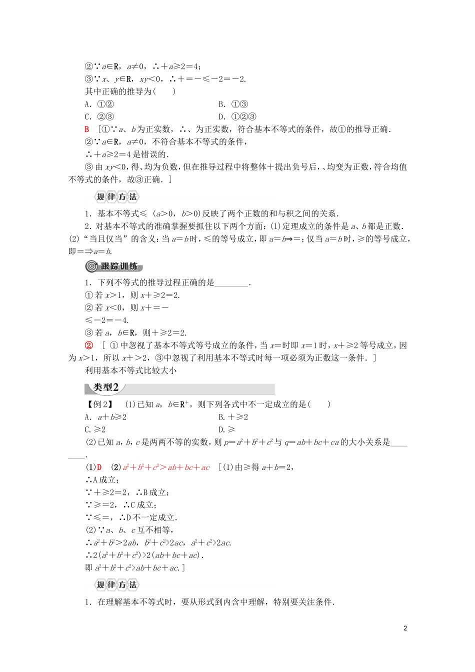 高中数学 第2章 一元二次函数、方程和不等式 2.2 基本不等式（第1课时）基本不等式讲义 新人教A版必修第一册-新人教A版高一第一册数学教案_第2页