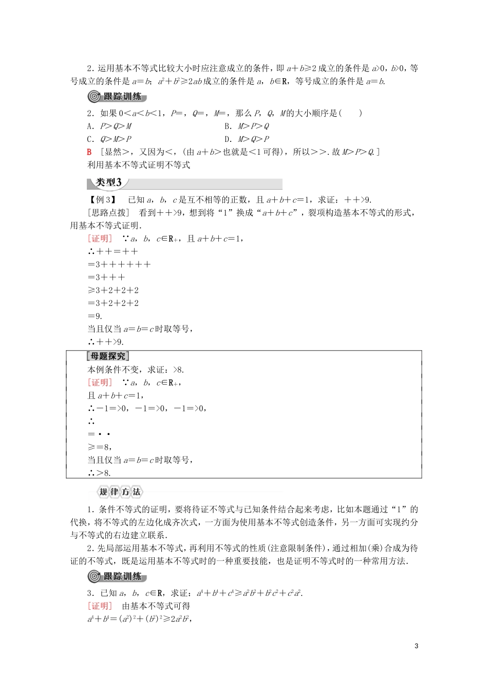 高中数学 第2章 一元二次函数、方程和不等式 2.2 基本不等式（第1课时）基本不等式讲义 新人教A版必修第一册-新人教A版高一第一册数学教案_第3页