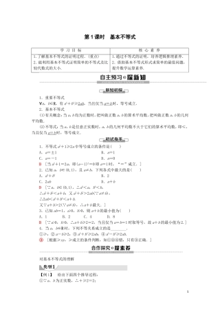 高中数学 第2章 一元二次函数、方程和不等式 2.2 基本不等式（第1课时）基本不等式讲义 新人教A版必修第一册-新人教A版高一第一册数学教案