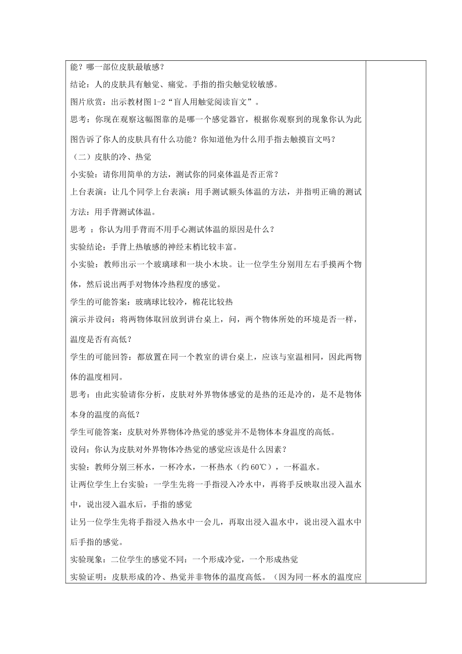 春七年级科学下册 2.1《感觉世界》教案 浙教版-浙教版初中七年级下册自然科学教案_第3页