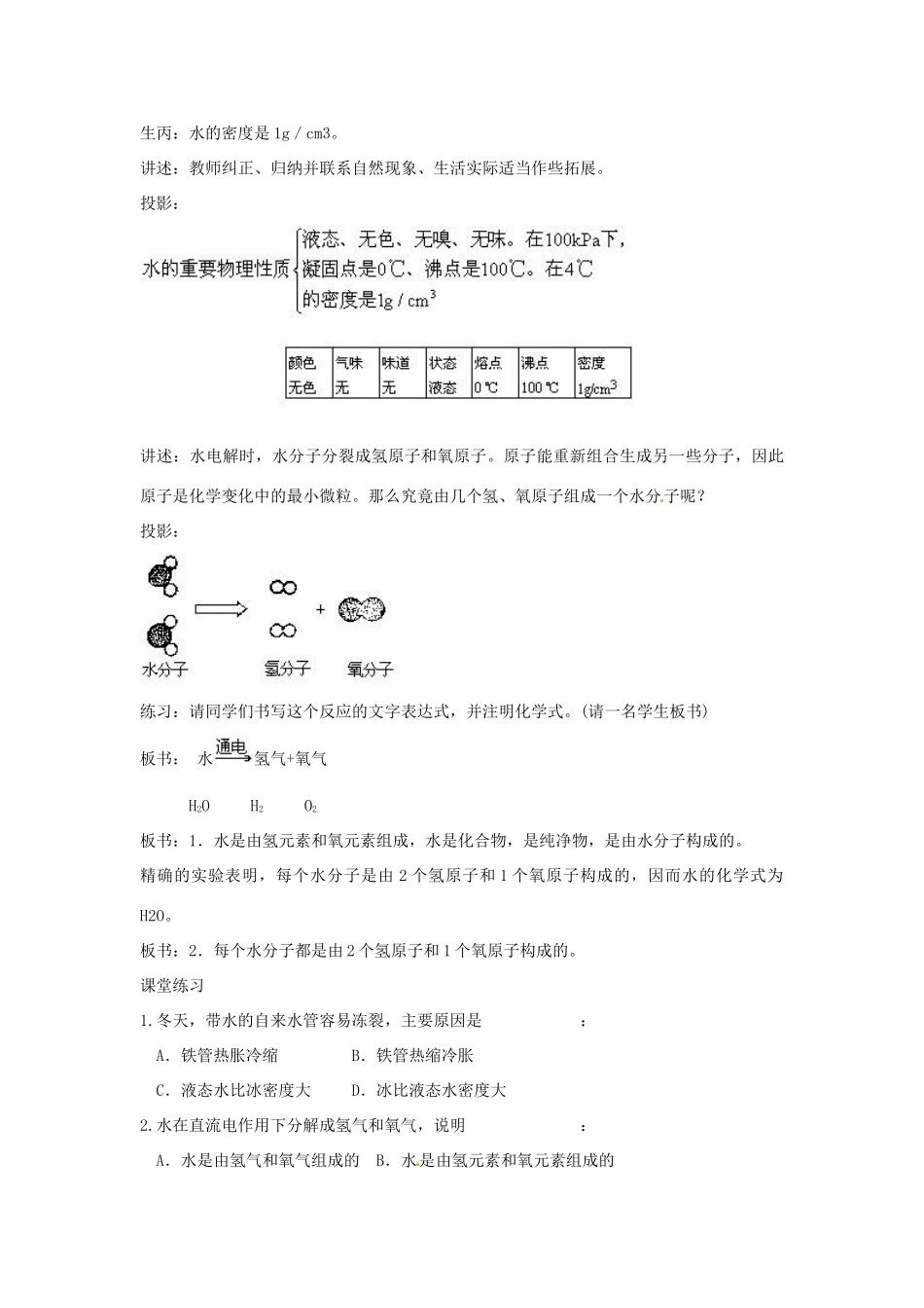 春七年级科学下册 1.5《水的组成》教案 （新版）华东师大版-（新版）华东师大版初中七年级下册自然科学教案_第3页