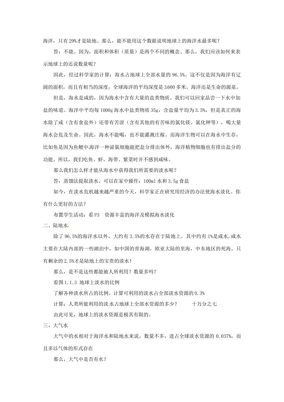 春七年级科学下册 1.1《地球上的水》教案 （新版）华东师大版-（新版）华东师大版初中七年级下册自然科学教案_第2页