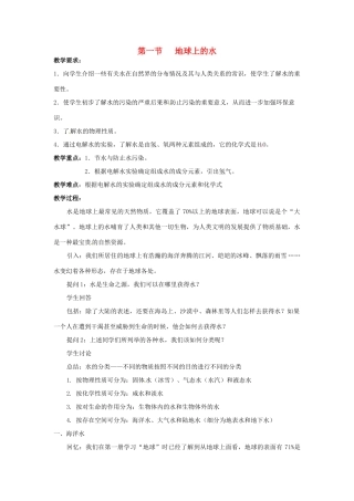 春七年级科学下册 1.1《地球上的水》教案 （新版）华东师大版-（新版）华东师大版初中七年级下册自然科学教案