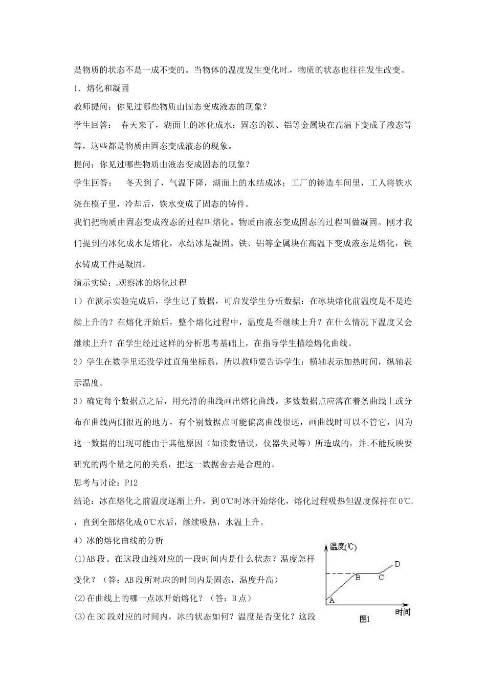 春七年级科学下册 1.2《水的三态变化》教案 （新版）华东师大版-（新版）华东师大版初中七年级下册自然科学教案_第2页