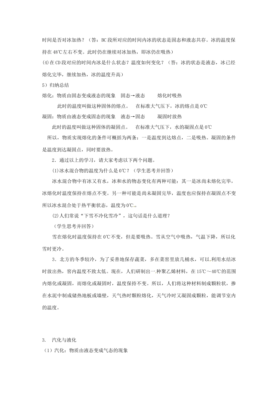 春七年级科学下册 1.2《水的三态变化》教案 （新版）华东师大版-（新版）华东师大版初中七年级下册自然科学教案_第3页