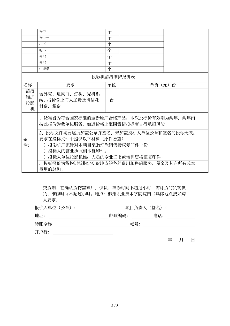 2013—投影机灯泡更换及清洁维护定点服务供应商_第2页