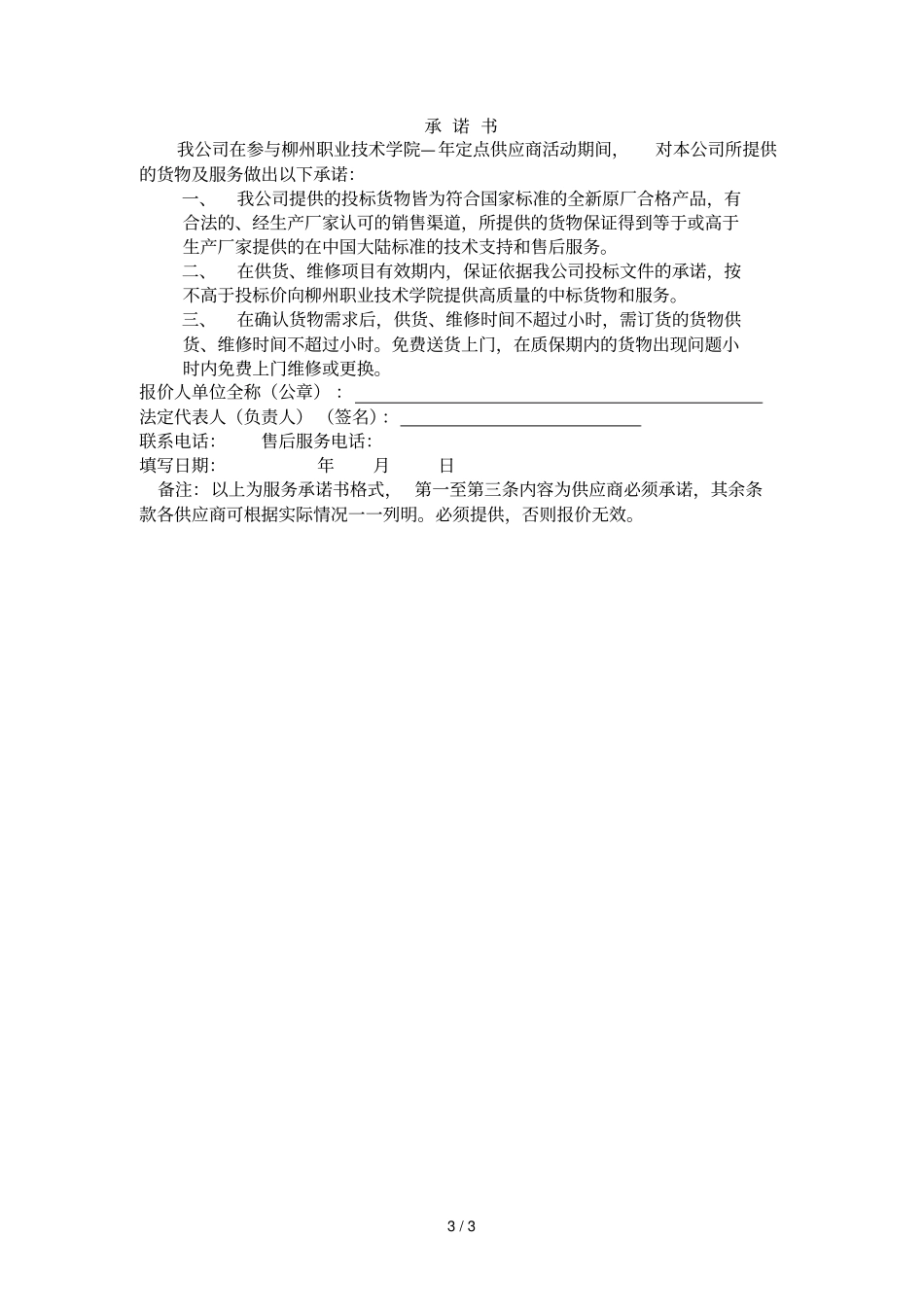 2013—投影机灯泡更换及清洁维护定点服务供应商_第3页