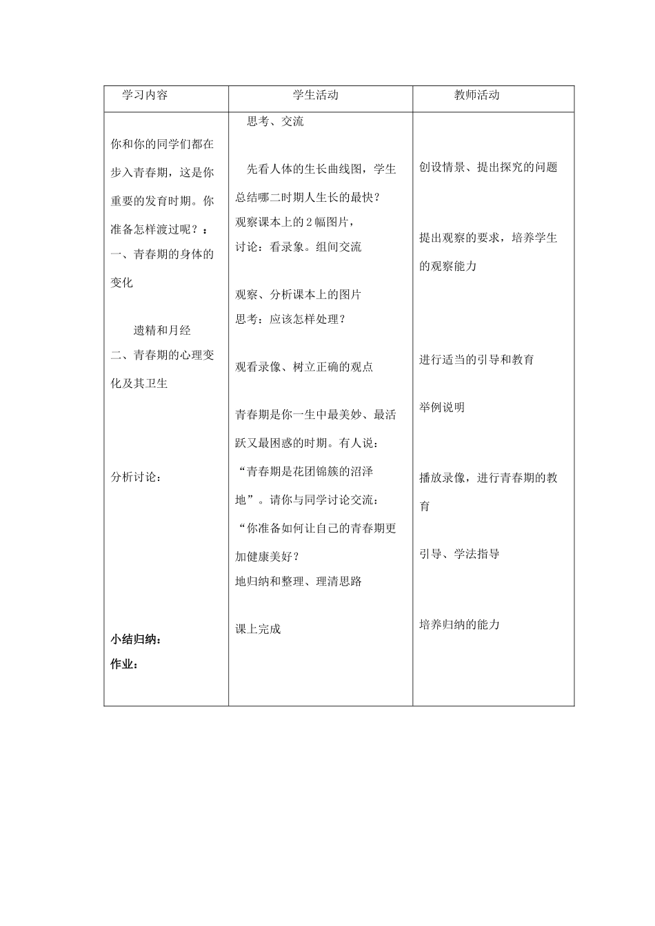 春七年级科学下册 1.2《走向成熟》教案 浙教版-浙教版初中七年级下册自然科学教案_第2页