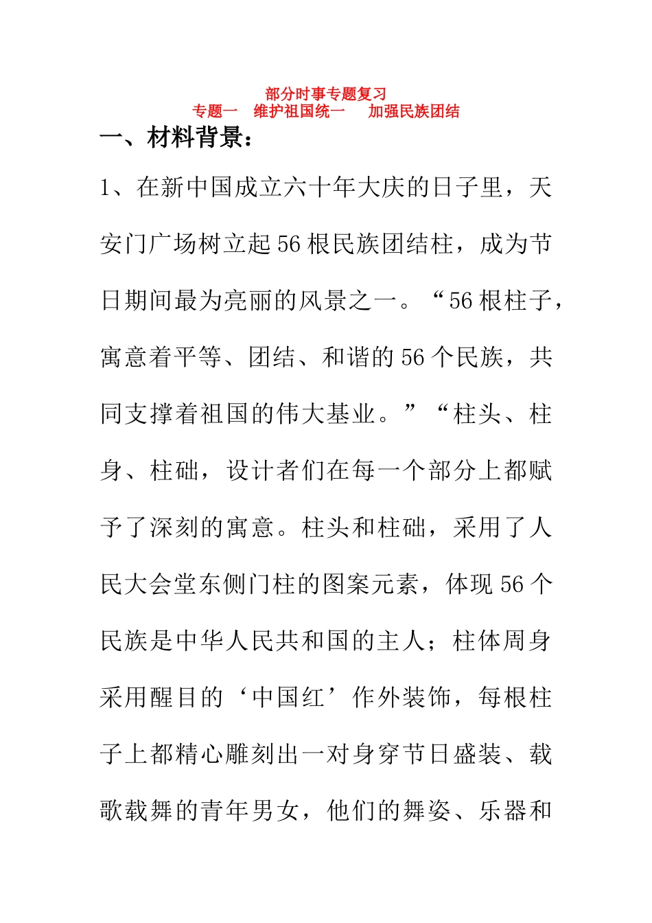 时事复习和专题复习_第1页