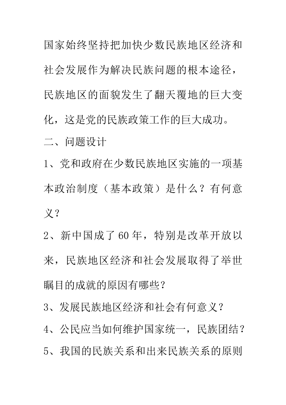 时事复习和专题复习_第3页