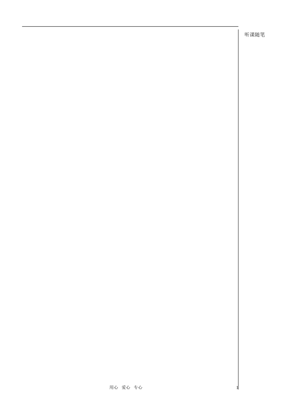 高中数学 第24课——对数函数（2）教案（新人教B版） 教师版_第1页