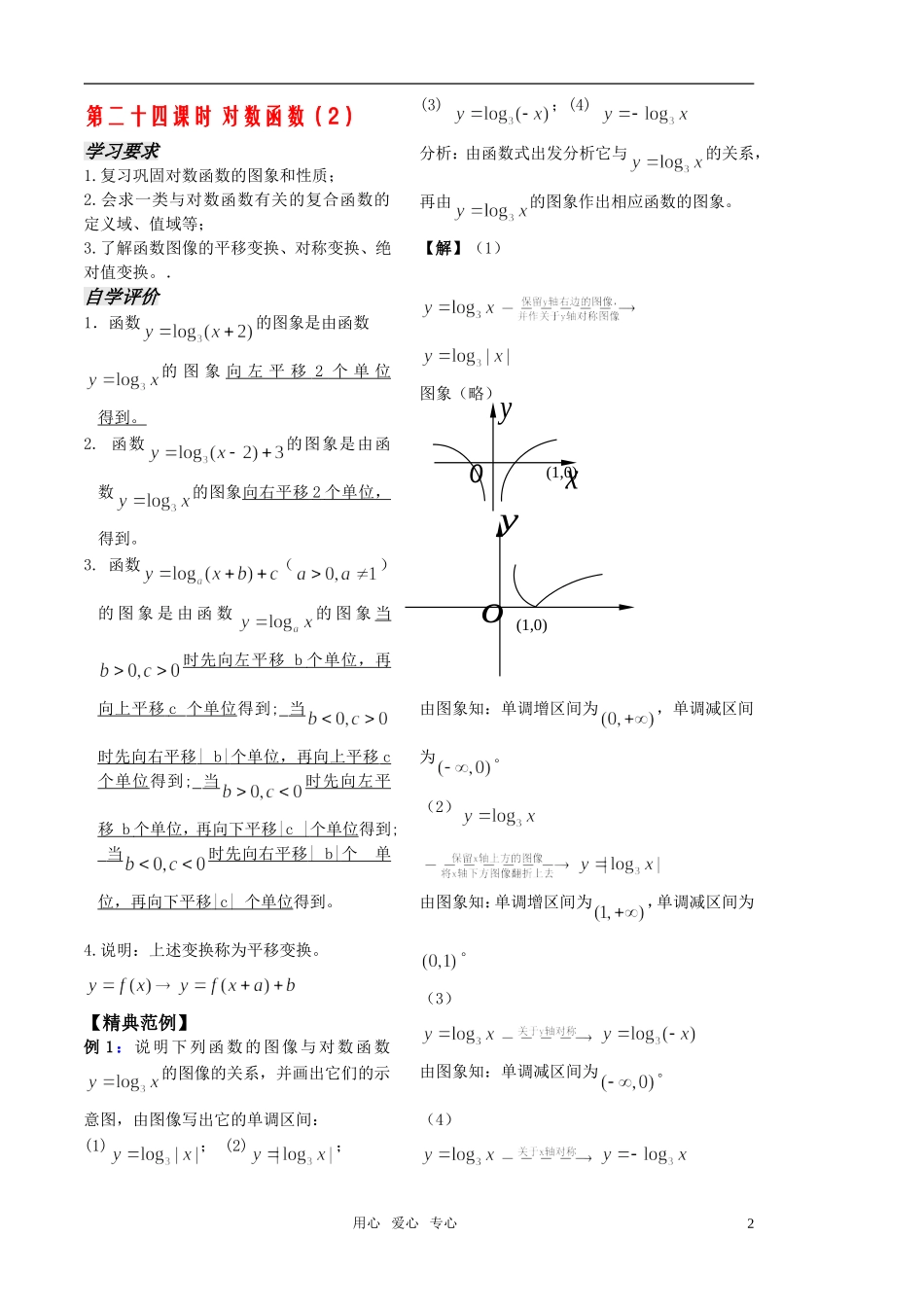 高中数学 第24课——对数函数（2）教案（新人教B版） 教师版_第2页