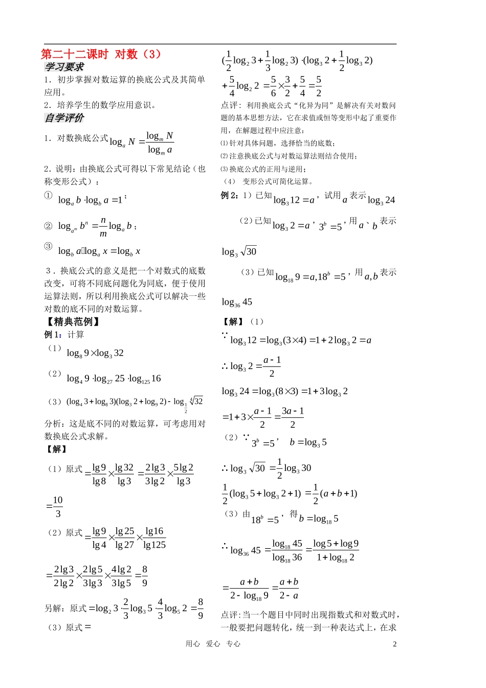 高中数学 第22课——对数（3）教案（新人教B版） 教师版_第2页