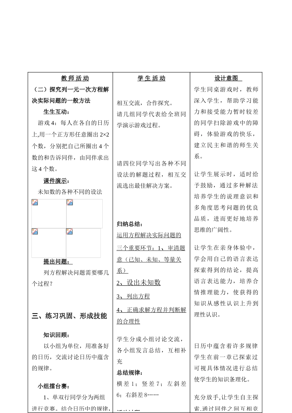 日历中的方程（陈彩燕）_第3页